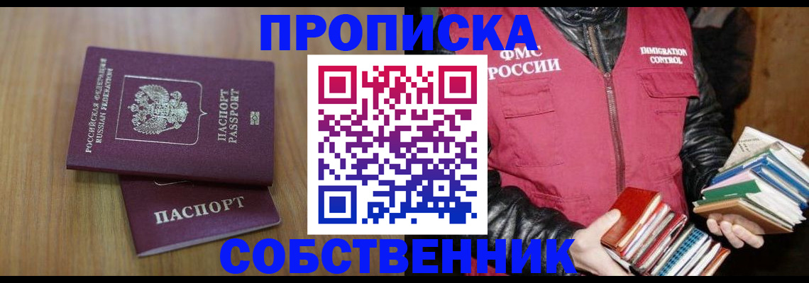 прописка 2025 в Струнино