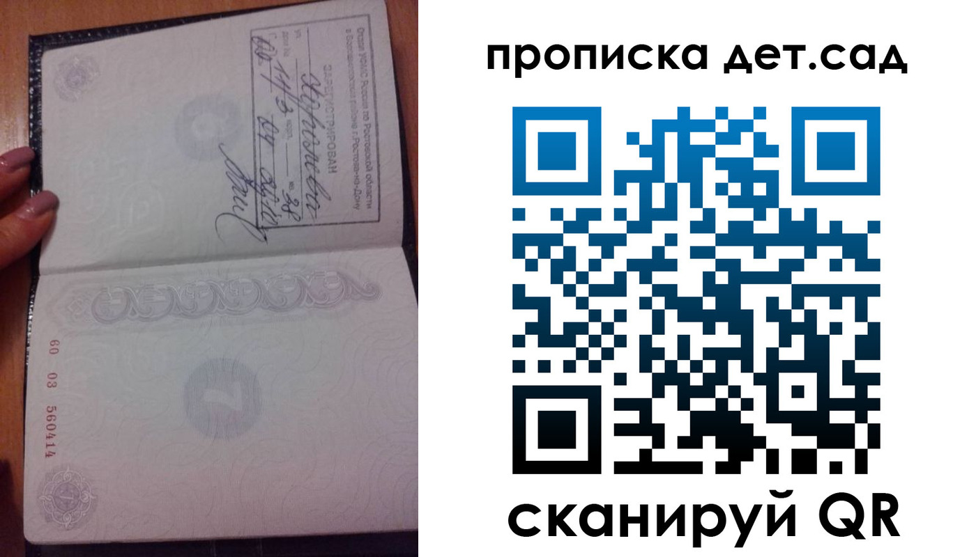 регистрация для дет. сада в Струнино