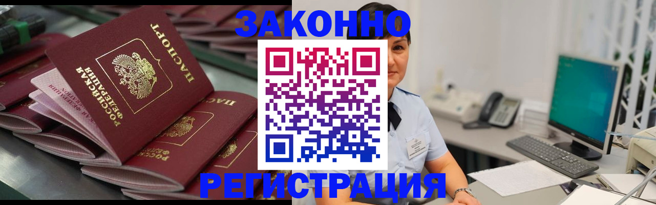 прописка для работы в Струнино
