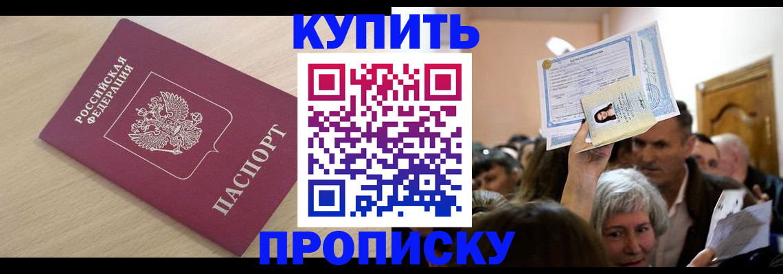 прописка штамп в Струнино