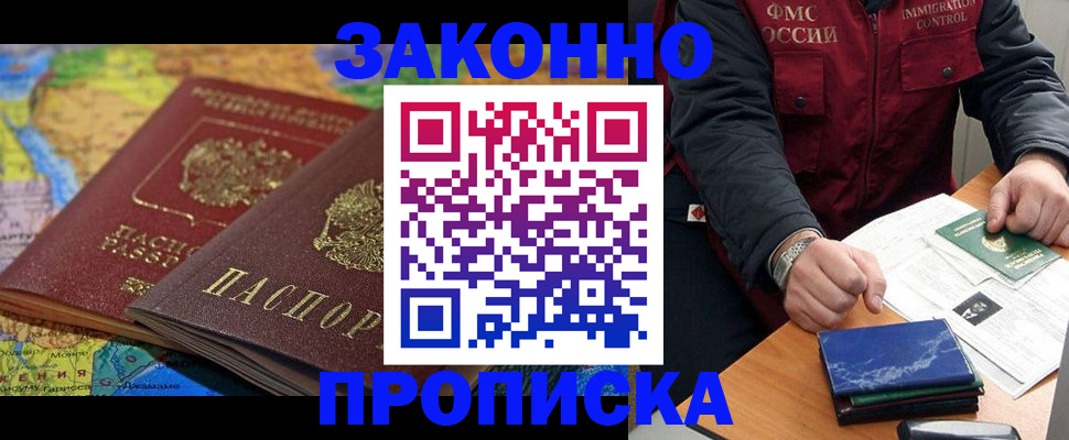 прописка в Струнино