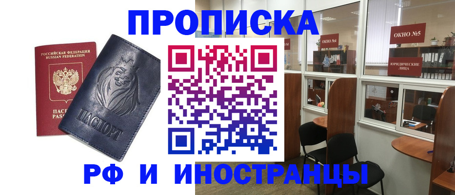 временная регистрация недорого в Струнино
